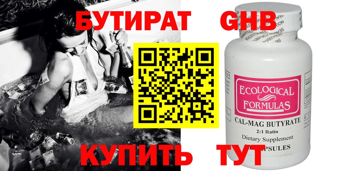Бутират 99%  Вход с VPN  Серов 