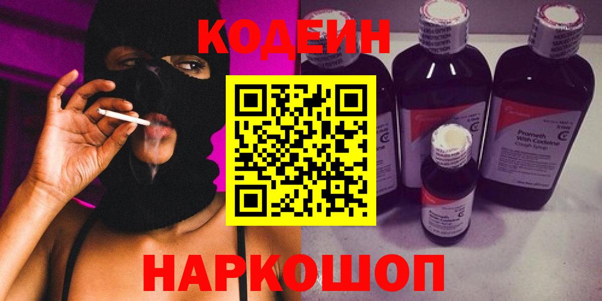 Серов  Кодеин напиток Lean (лин)  Вход с VPN 