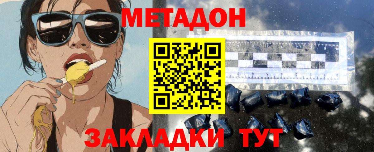 Метадон кристалл  Вход с VPN  Метадон VHQ  Серов 